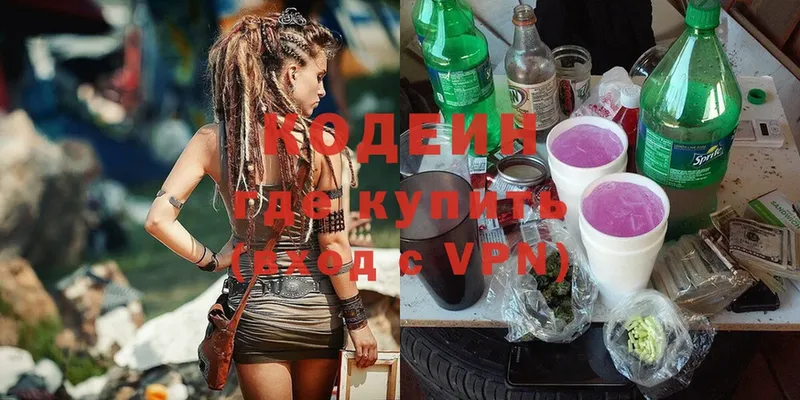 Codein Purple Drank  Новокубанск 